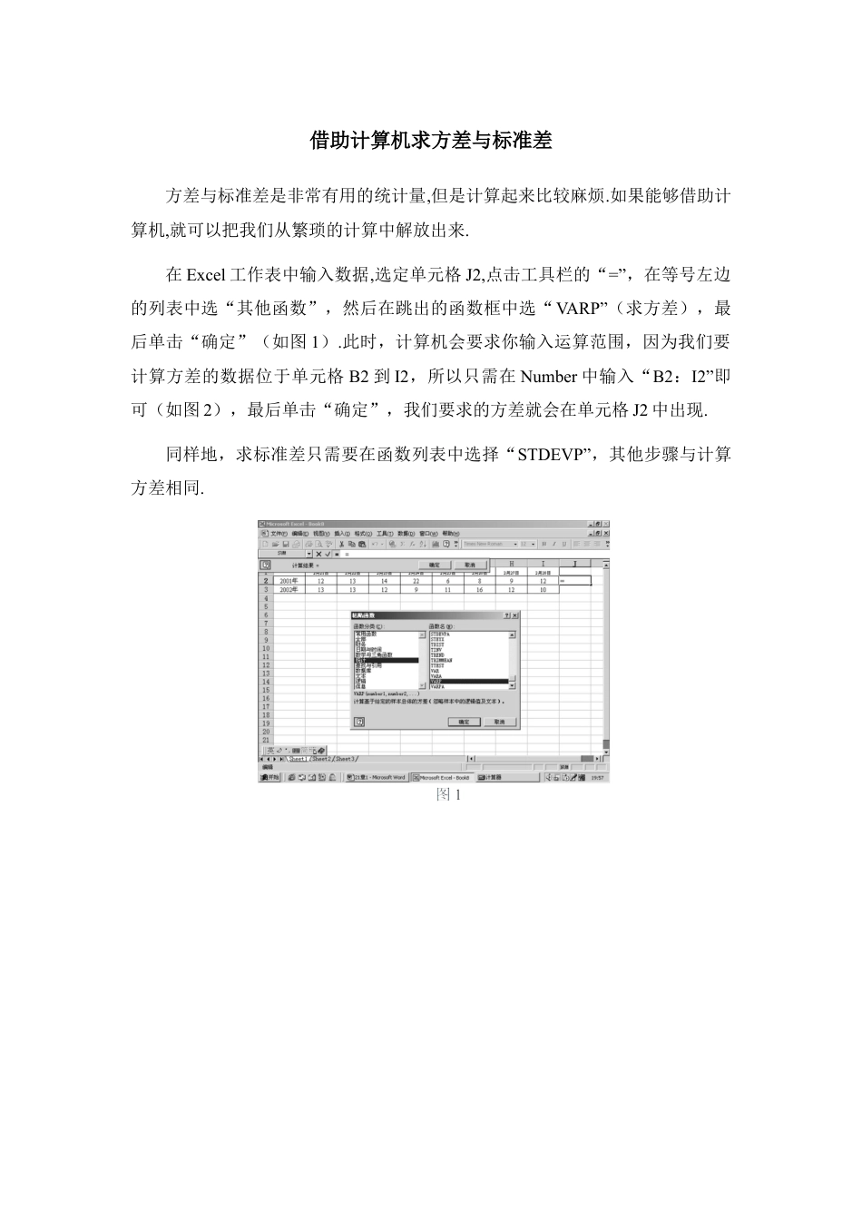 借助计算机求方差与标准差-苏科版初中数学.doc_第1页