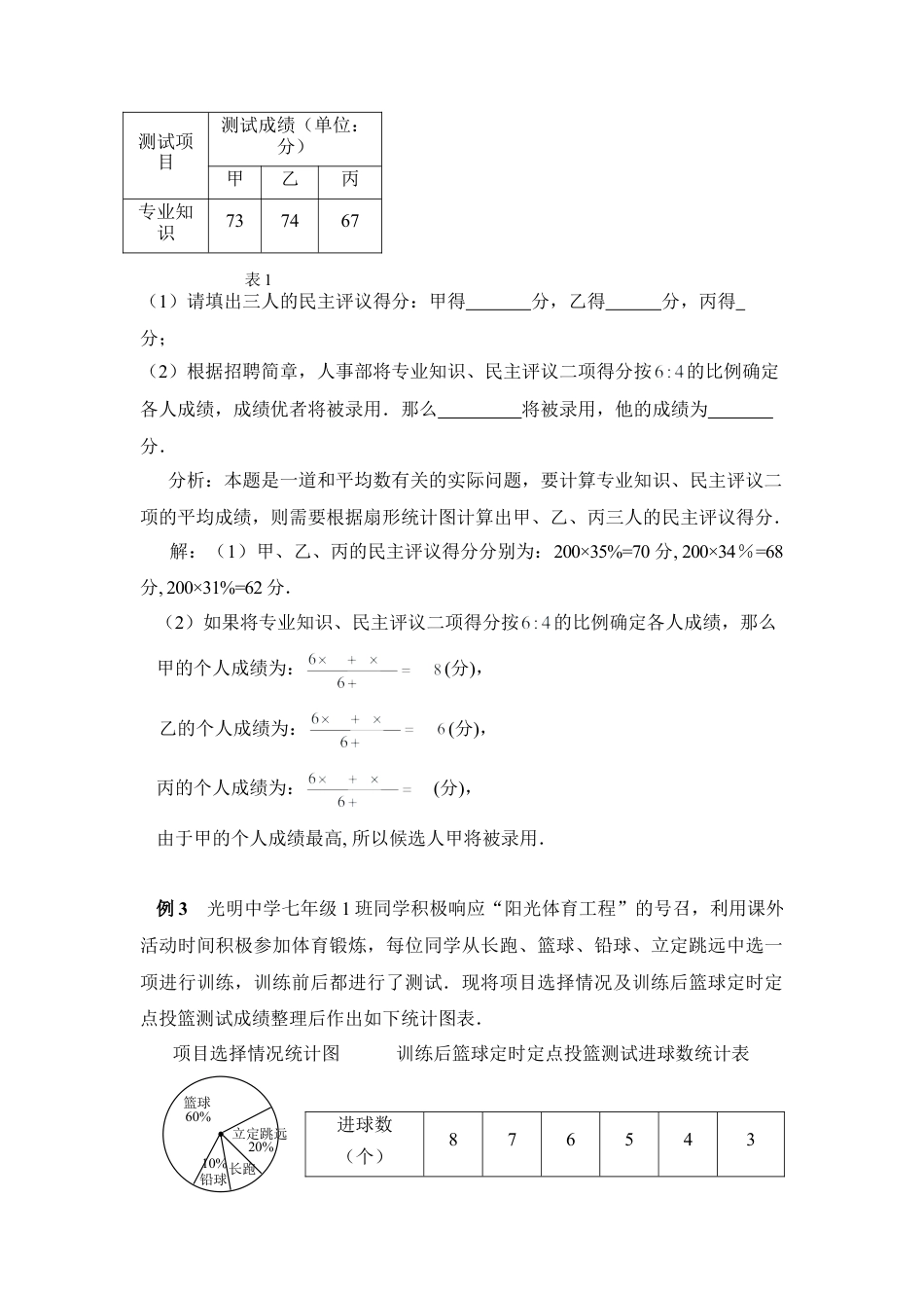 聚焦中考中的平均数-苏科版初中数学.doc_第2页