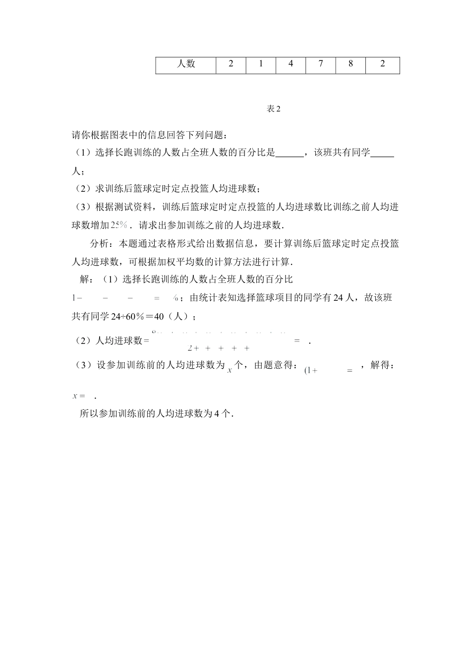 聚焦中考中的平均数-苏科版初中数学.doc_第3页