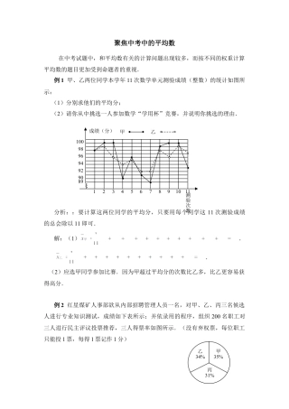 聚焦中考中的平均数-苏科版初中数学.doc