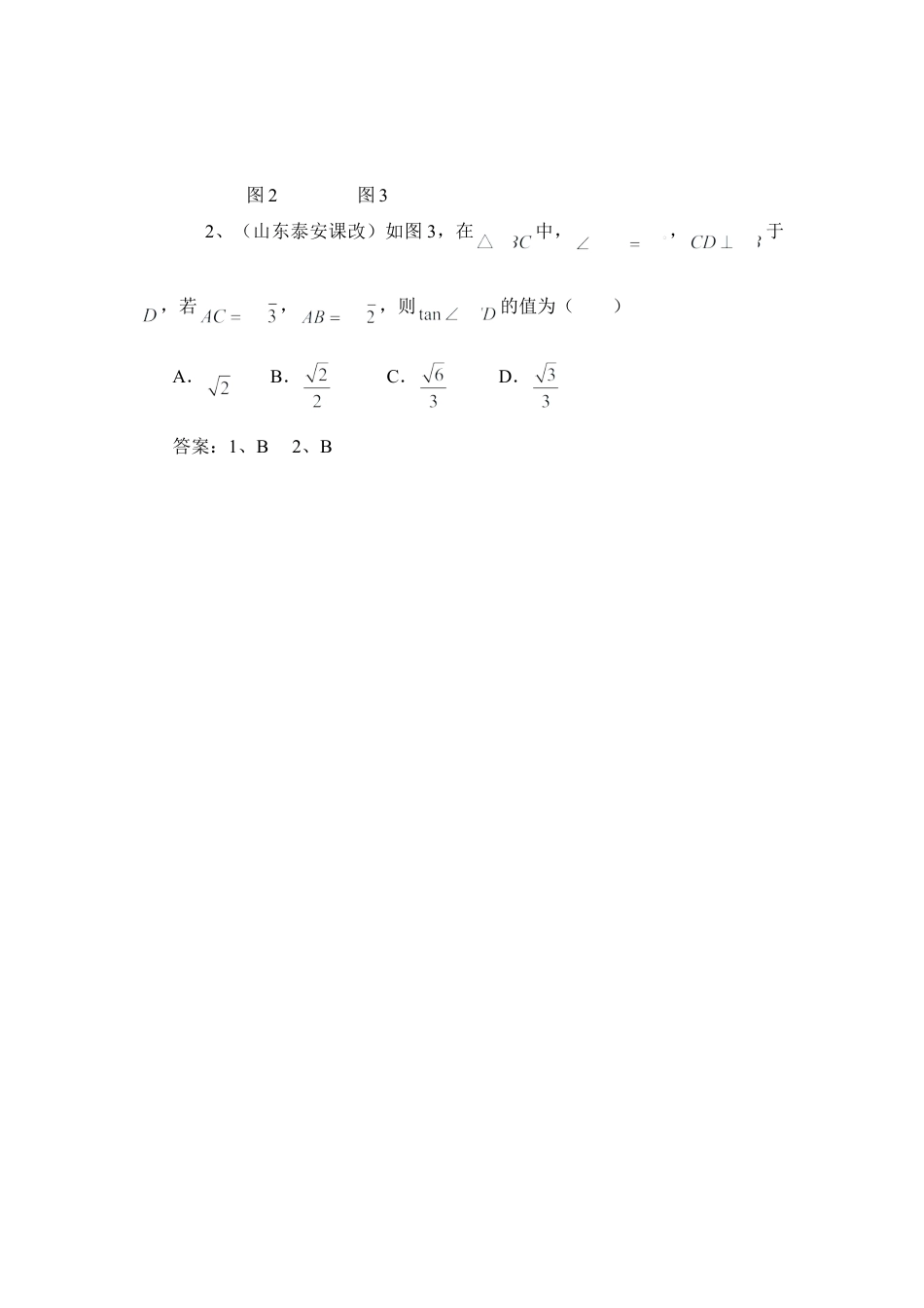 考查锐角三角函数定义新视点-苏科版初中数学.doc_第3页