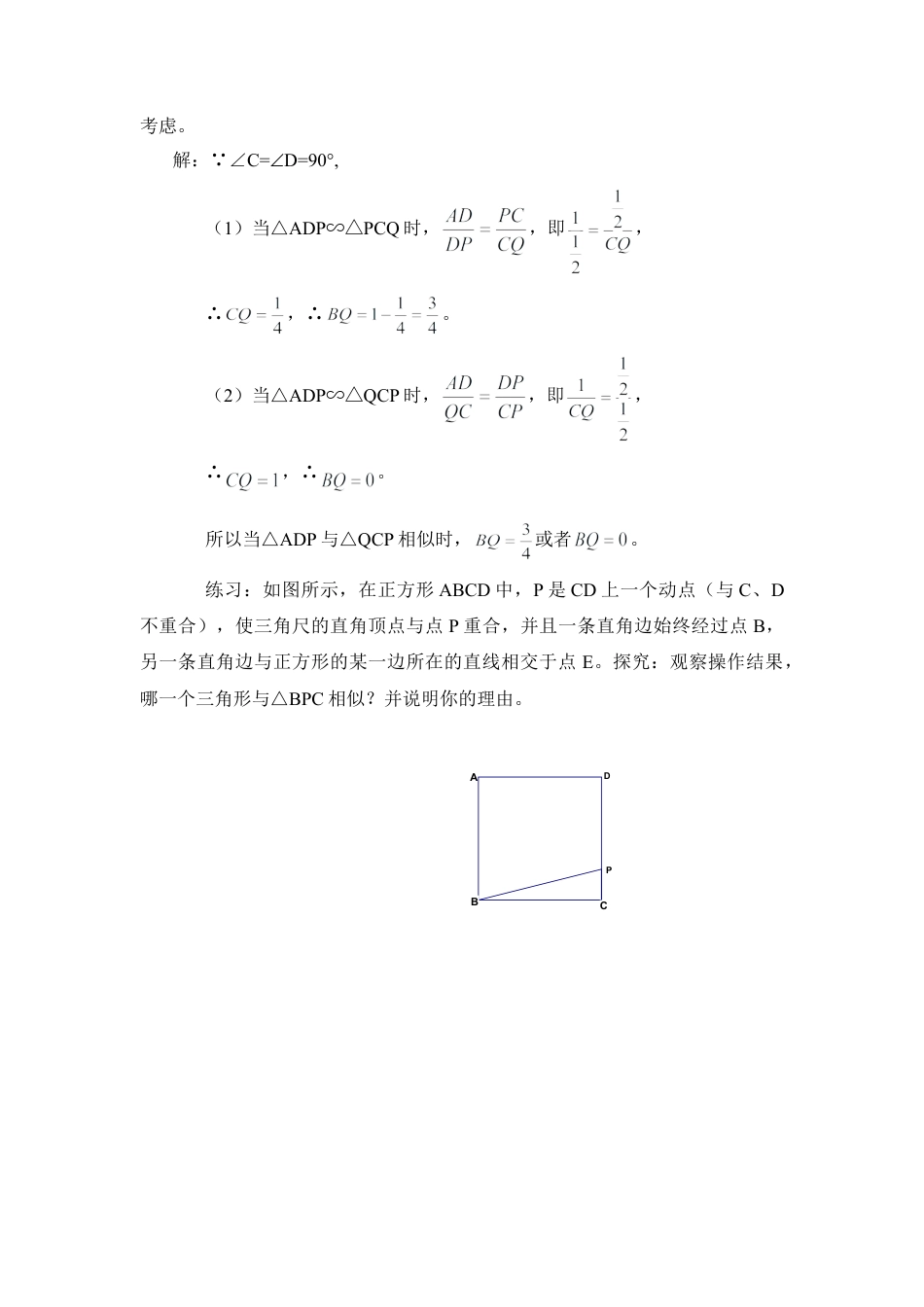 利用分类思想讨论相似三角形问题-苏科版初中数学.doc_第2页