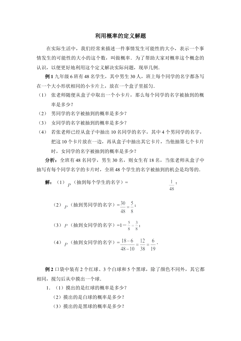 利用概率的定义解题-苏科版初中数学.doc_第1页