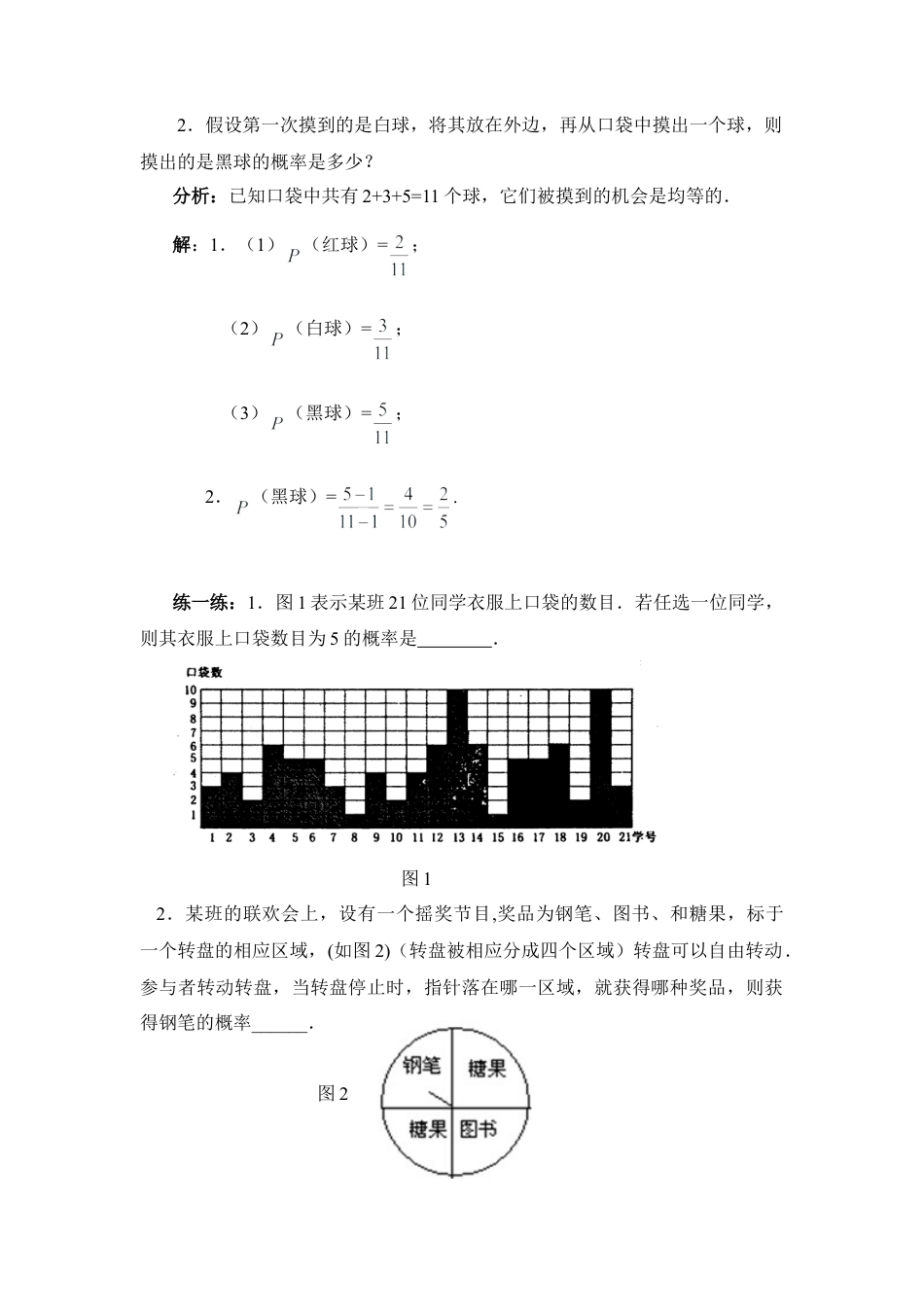 利用概率的定义解题-苏科版初中数学.doc_第2页