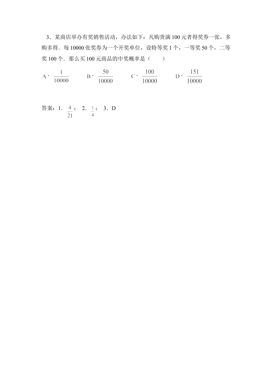 利用概率的定义解题-苏科版初中数学.doc_第3页