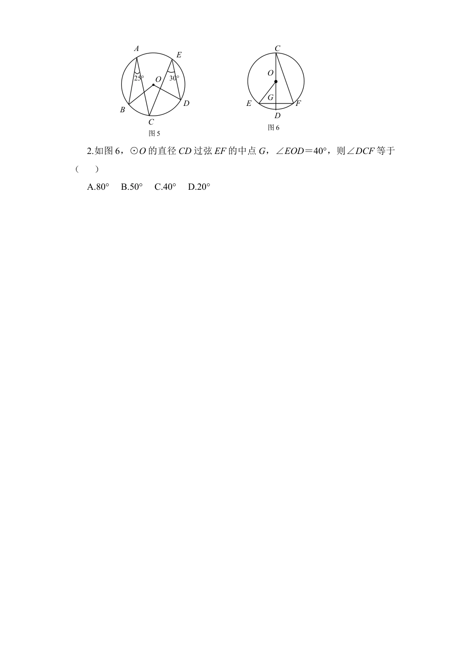 利用圆周角与圆心角关系解题-苏科版初中数学.doc_第3页