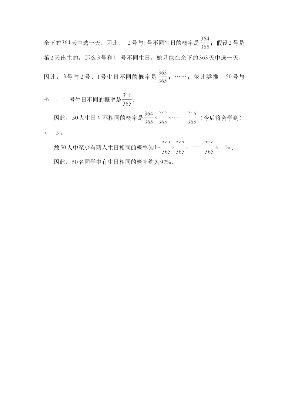 例说概率计算的技巧-苏科版初中数学.doc_第2页