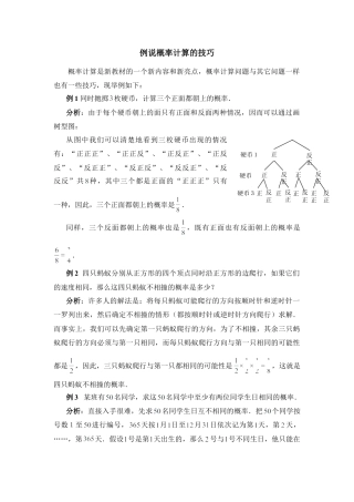 例说概率计算的技巧-苏科版初中数学.doc