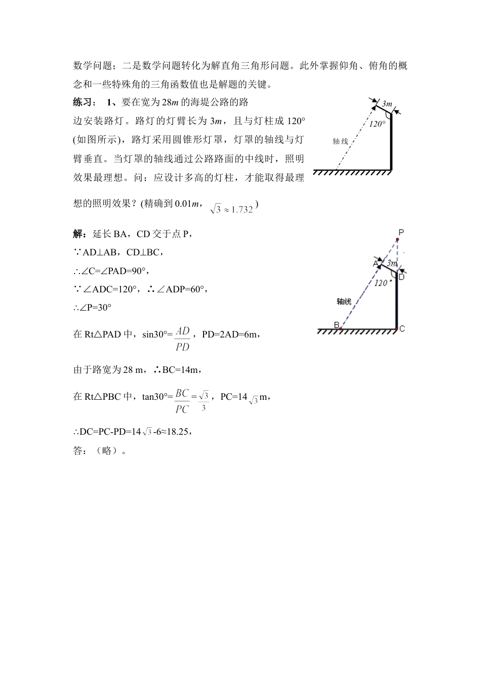 例说解直角三角形的一个重要思想-苏科版初中数学.doc_第3页