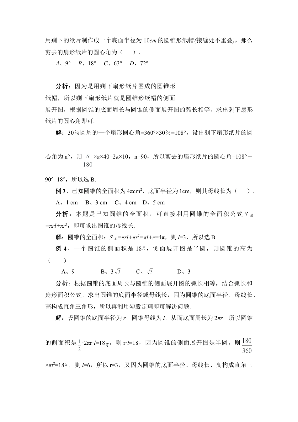 例说圆锥及其侧面展开图-苏科版初中数学.doc_第2页