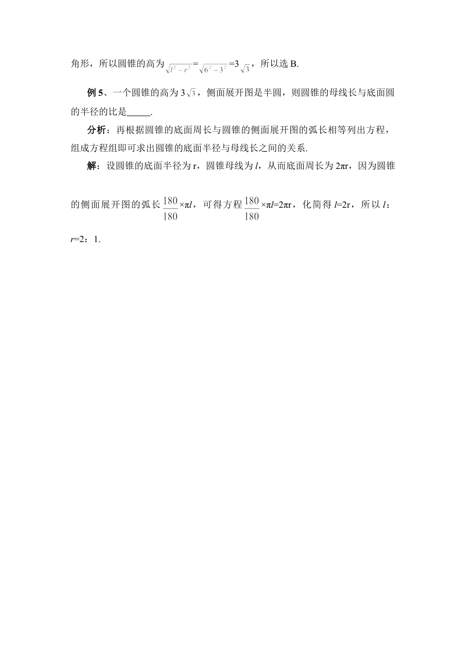 例说圆锥及其侧面展开图-苏科版初中数学.doc_第3页