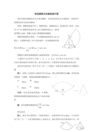例说圆锥及其侧面展开图-苏科版初中数学.doc