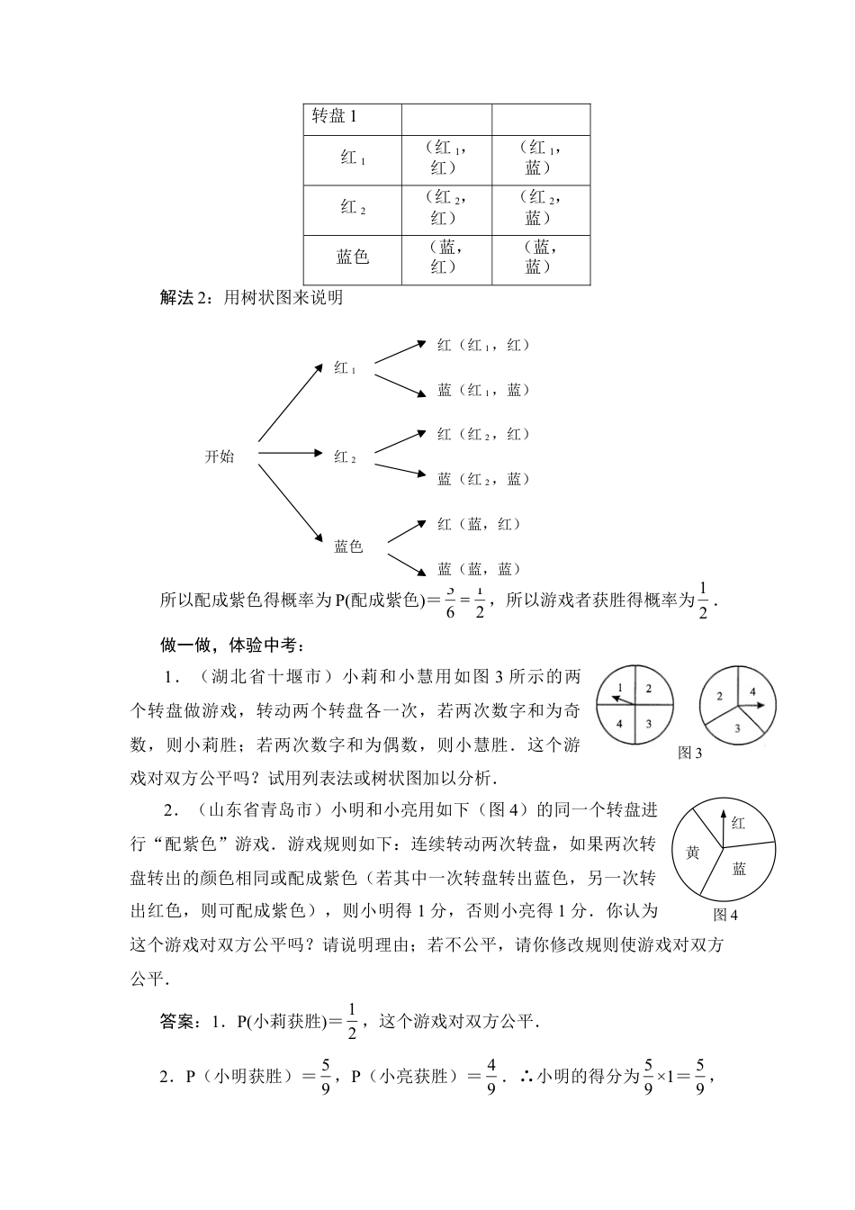 例析用列举法解转盘概率题-苏科版初中数学.doc_第2页