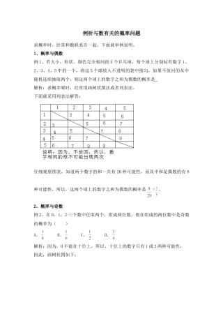 例析与数有关的概率问题-苏科版初中数学.doc