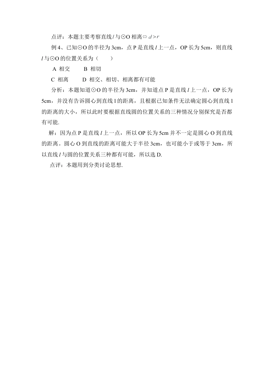 例析直线和圆的位置关系-苏科版初中数学.doc_第2页