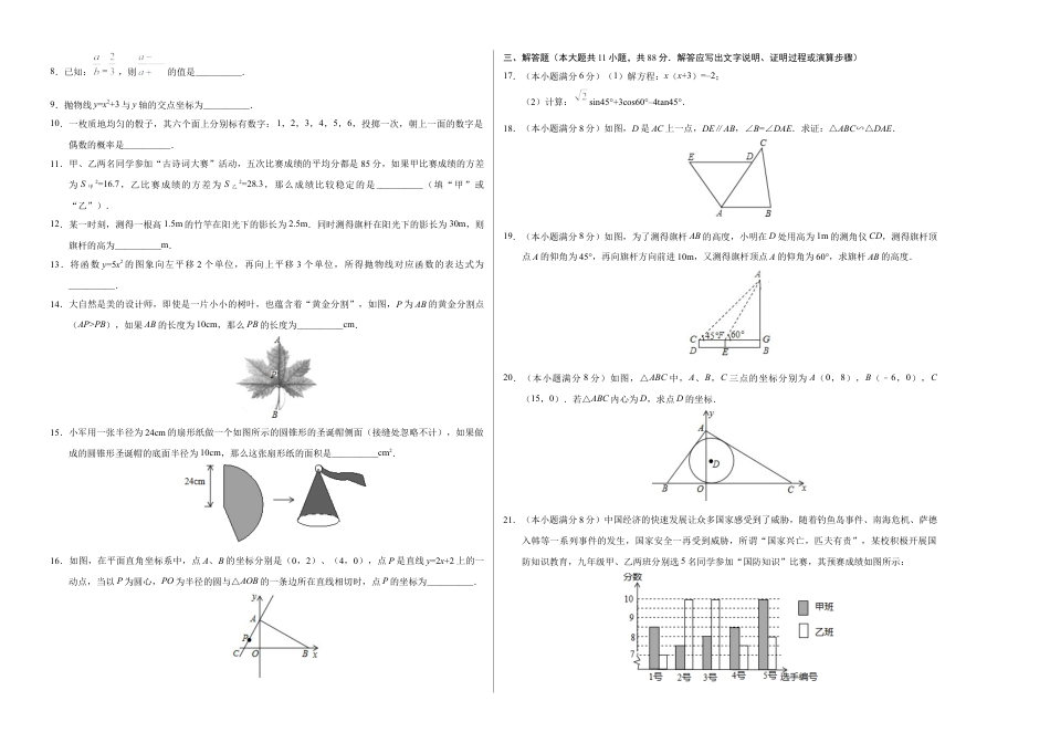 模拟卷：九年级数学上学期期末考试原创卷A卷（江苏）.doc_第2页