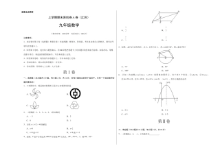 模拟卷：九年级数学上学期期末考试原创卷A卷（江苏）.doc
