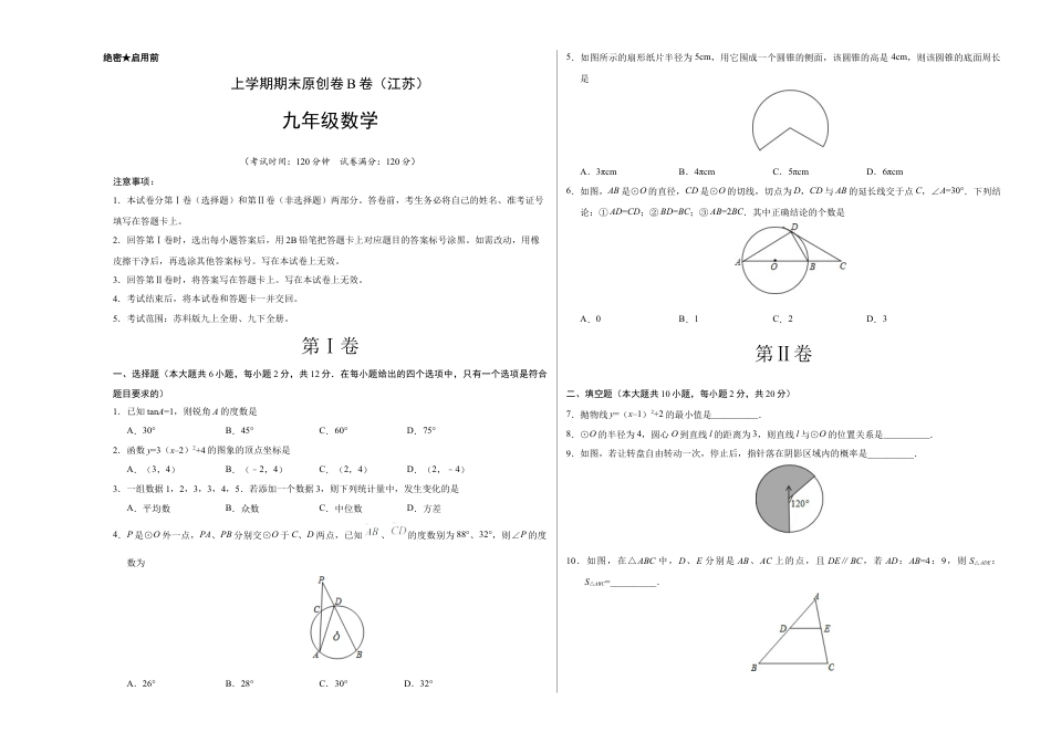 模拟卷：九年级数学上学期期末考试原创卷B卷（江苏）.doc_第1页