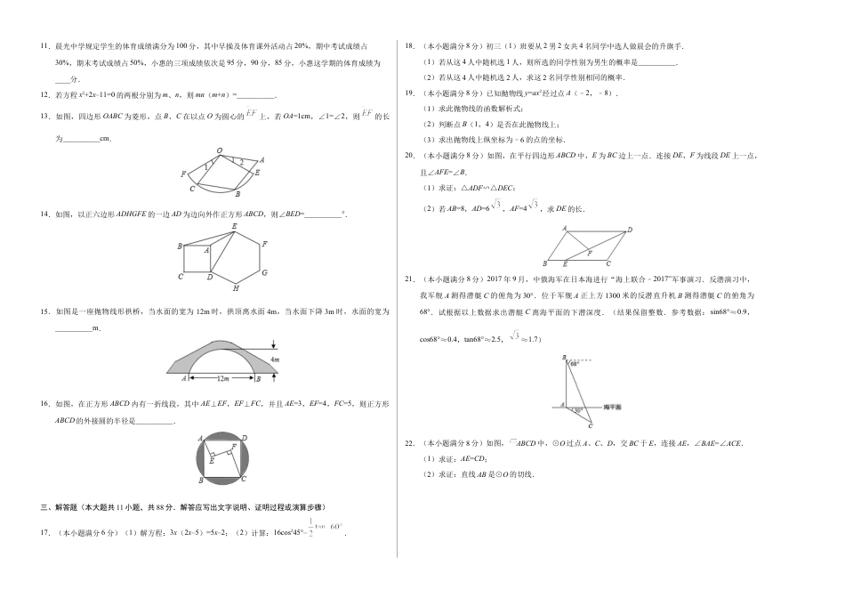 模拟卷：九年级数学上学期期末考试原创卷B卷（江苏）.doc_第2页