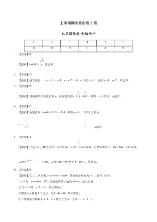 模拟卷：九上数学期末原创A卷（江苏）（全解全析）.docx