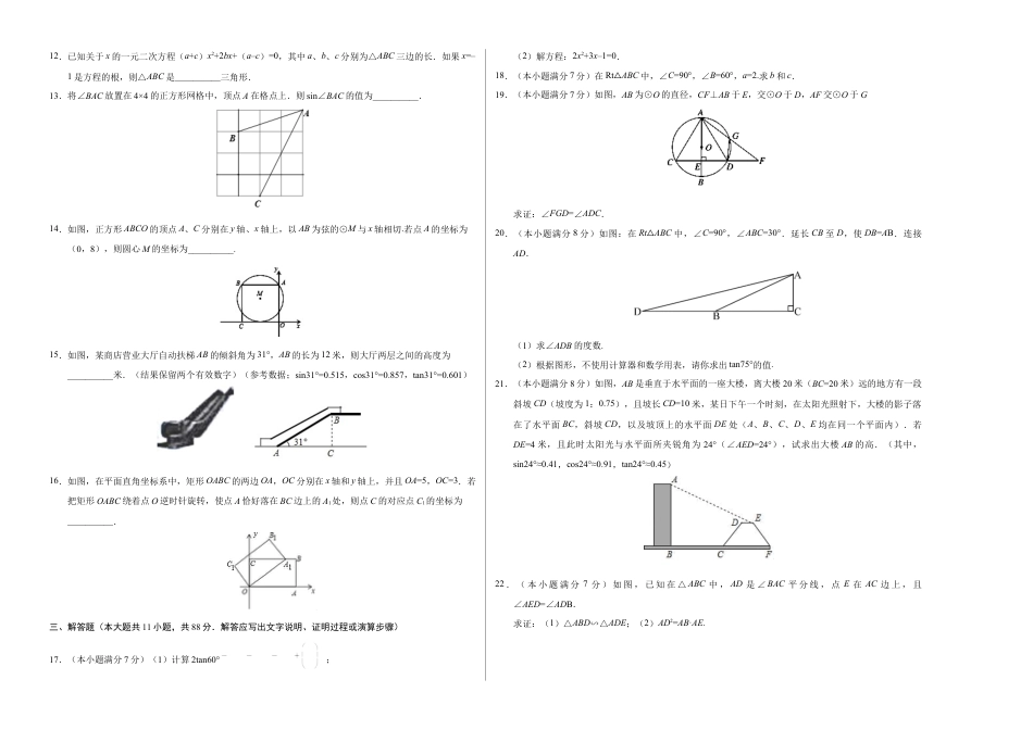 模拟卷：九上数学期末原创A卷（江苏）【测试范围：苏科版版九上全册、九下全册】.docx_第2页