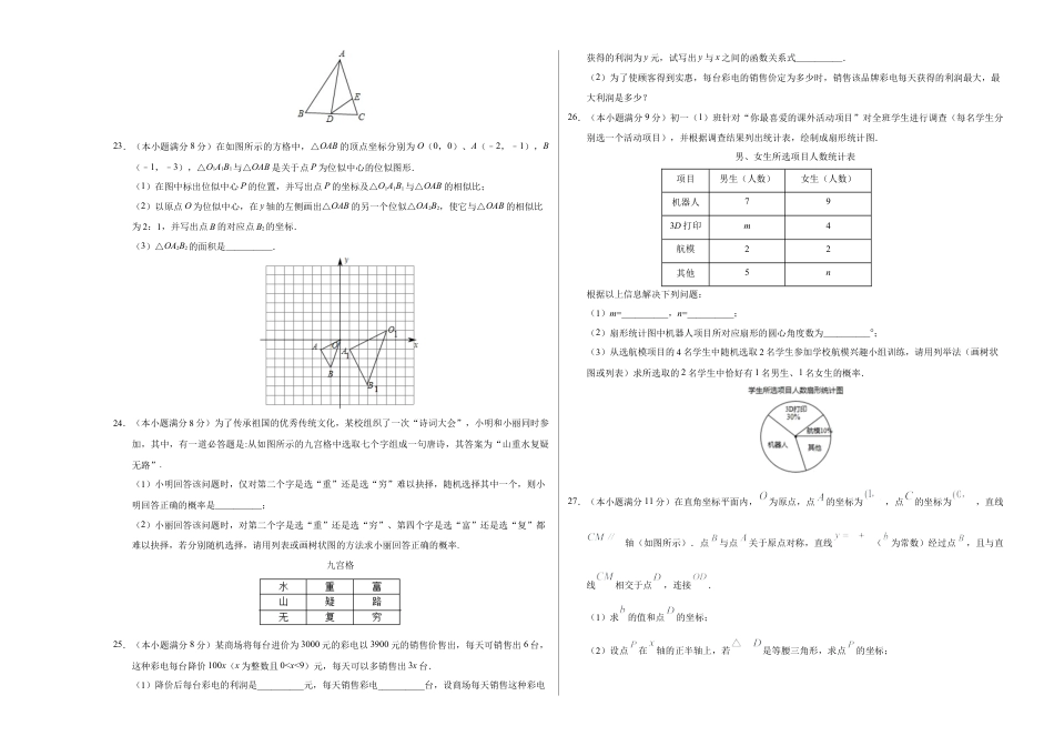 模拟卷：九上数学期末原创A卷（江苏）【测试范围：苏科版版九上全册、九下全册】.docx_第3页