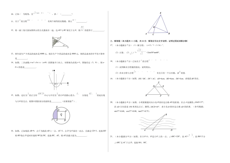 模拟卷：九上数学期末原创B卷（江苏）【测试范围：苏科版版九上全册、九下全册】.docx_第2页