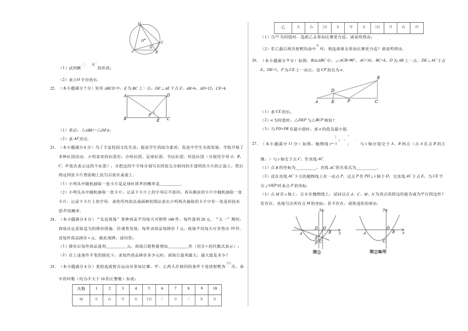 模拟卷：九上数学期末原创B卷（江苏）【测试范围：苏科版版九上全册、九下全册】.docx_第3页