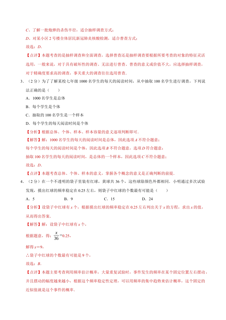 南京市八年级第二学期数学期中模拟卷A（解析版）.docx_第2页