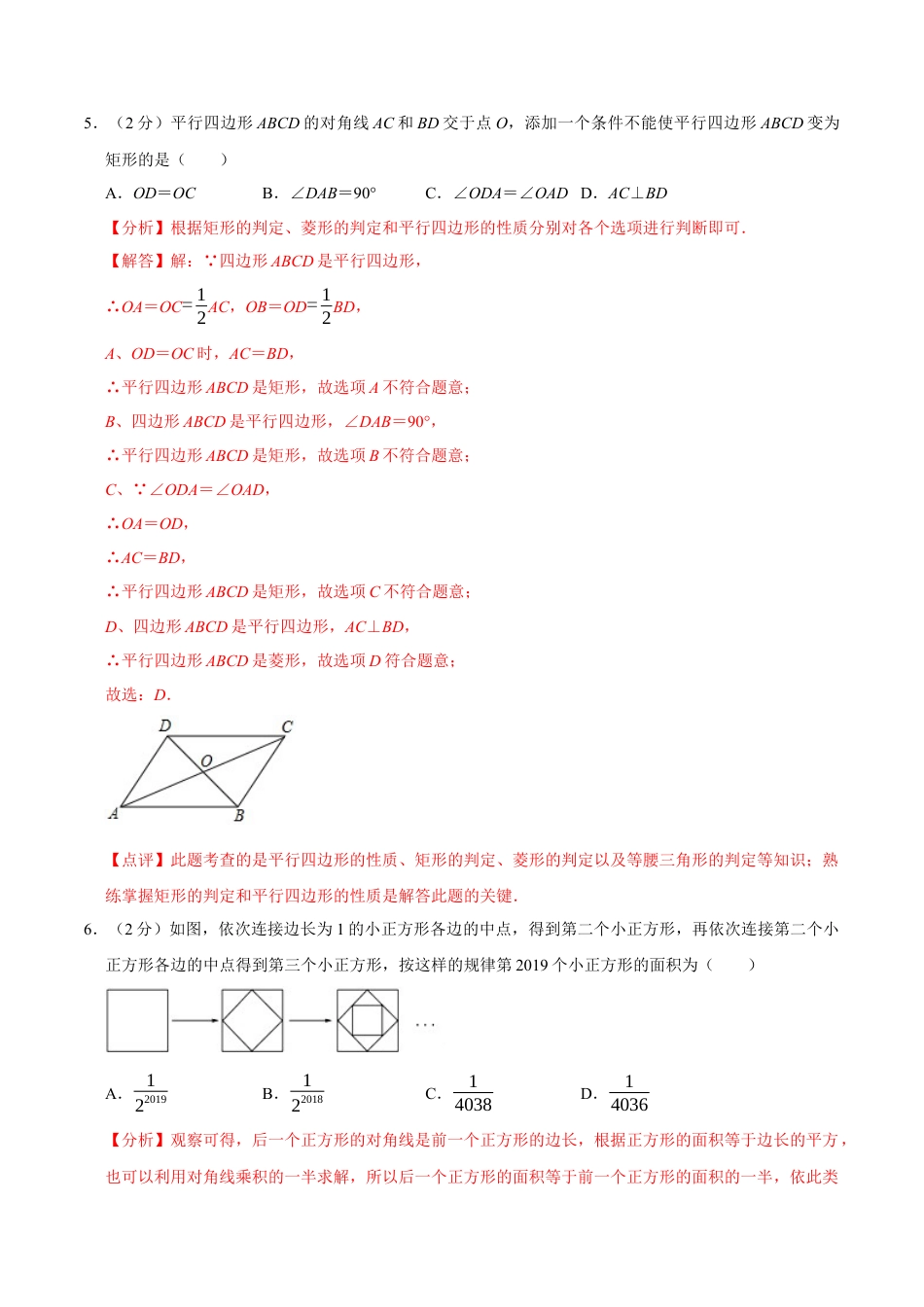 南京市八年级第二学期数学期中模拟卷A（解析版）.docx_第3页