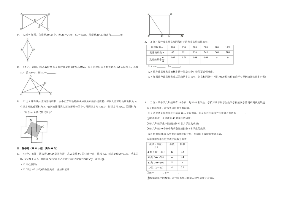 南京市八年级第二学期数学期中模拟卷A（原卷版）A3双栏.docx_第2页