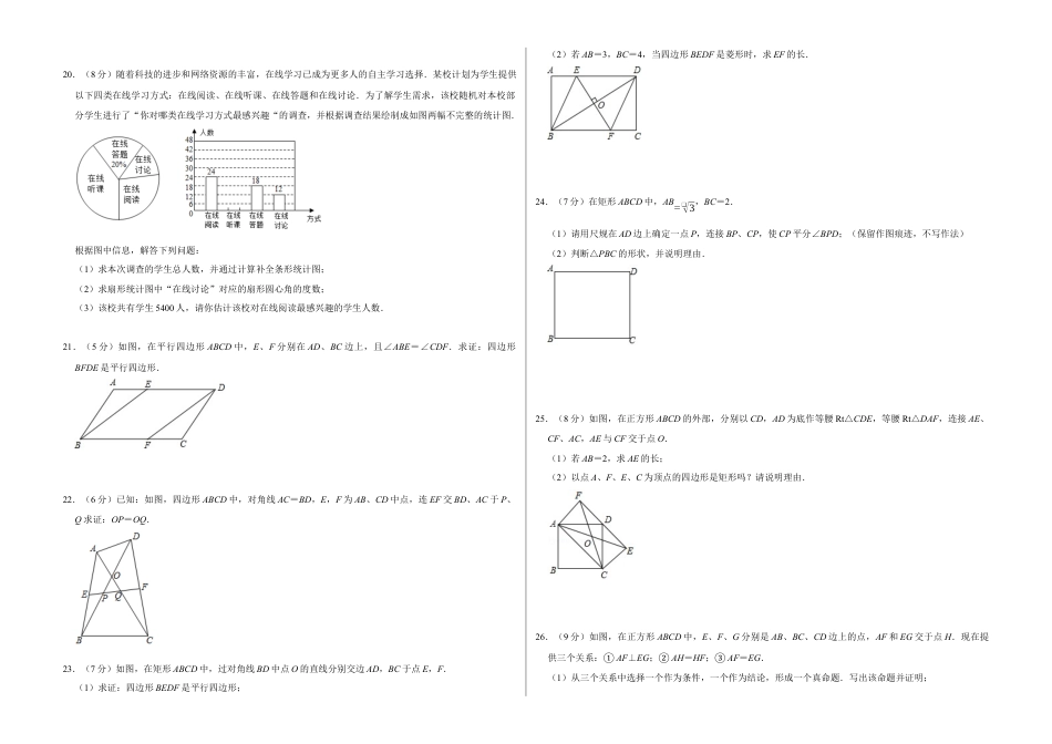 南京市八年级第二学期数学期中模拟卷A（原卷版）A3双栏.docx_第3页