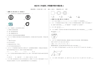 南京市八年级第二学期数学期中模拟卷A（原卷版）A3双栏.docx