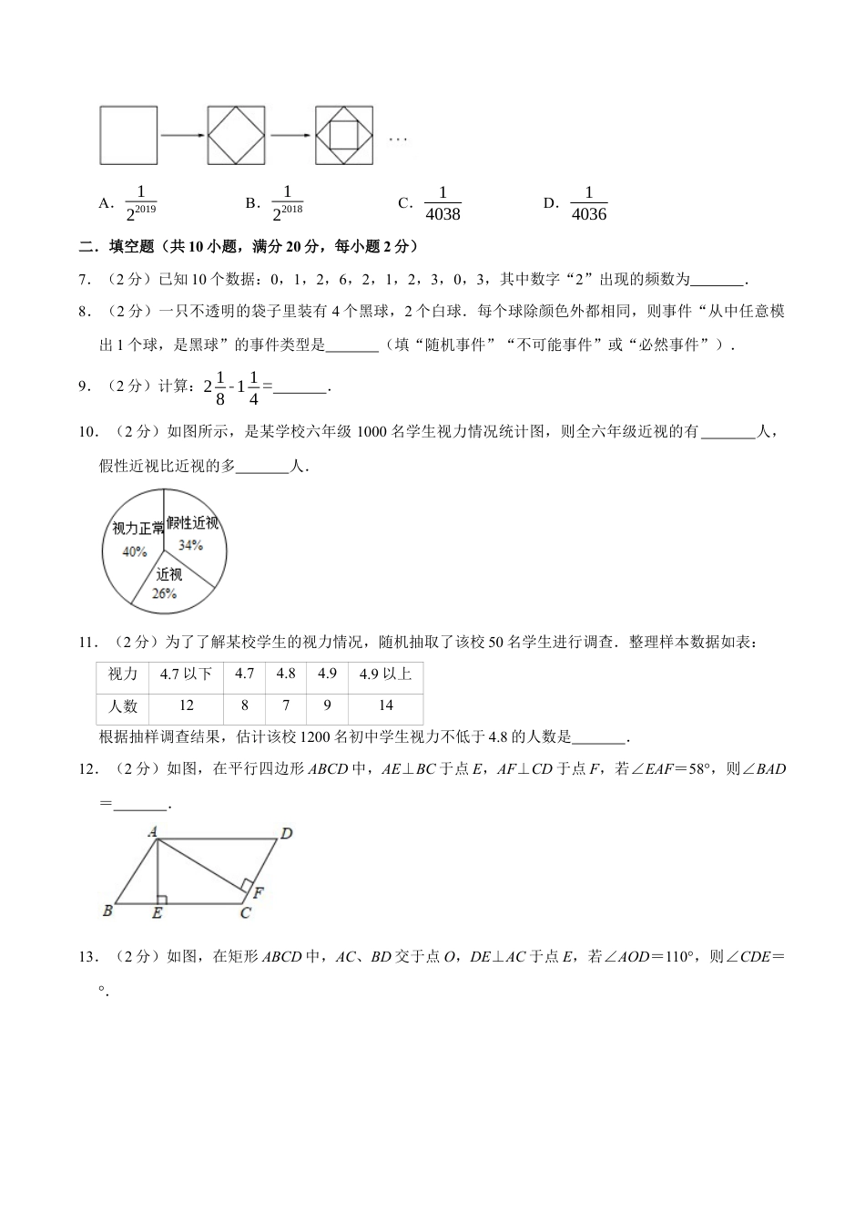 南京市八年级第二学期数学期中模拟卷A（原卷版）A4.docx_第2页