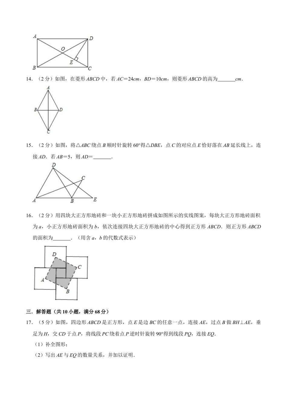 南京市八年级第二学期数学期中模拟卷A（原卷版）A4.docx_第3页