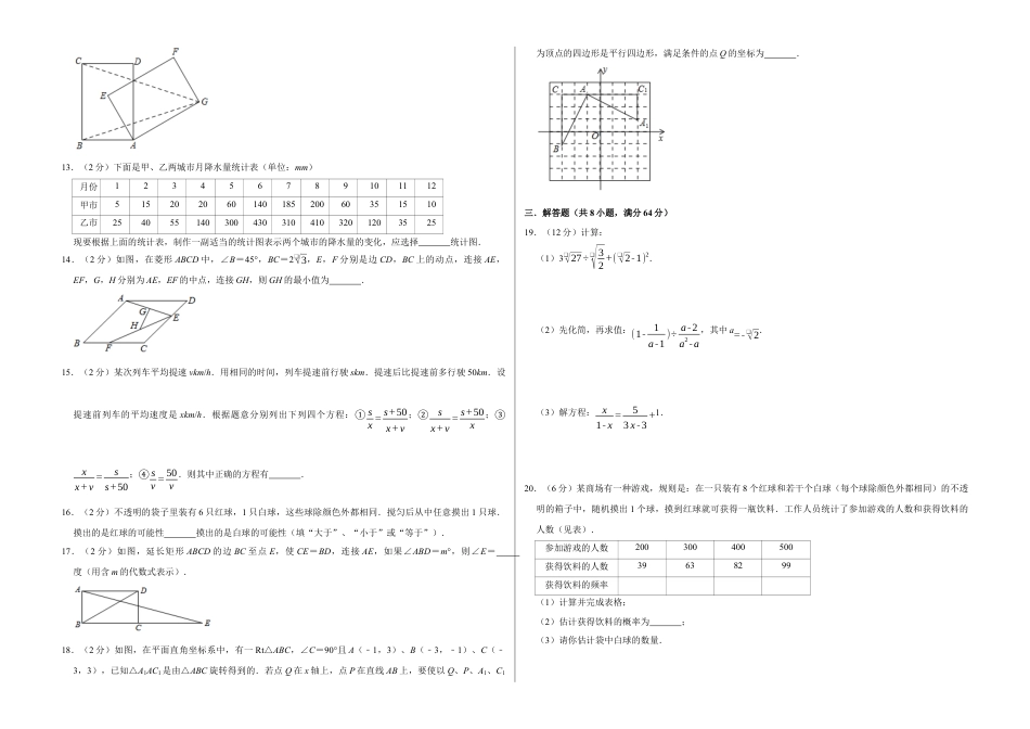 南京市八年级第二学期数学期中模拟卷B（原卷版）A3双栏.docx_第2页