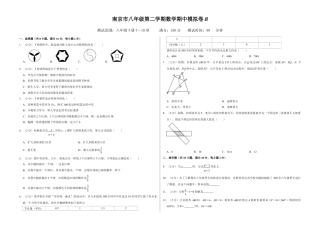 南京市八年级第二学期数学期中模拟卷B（原卷版）A3双栏.docx