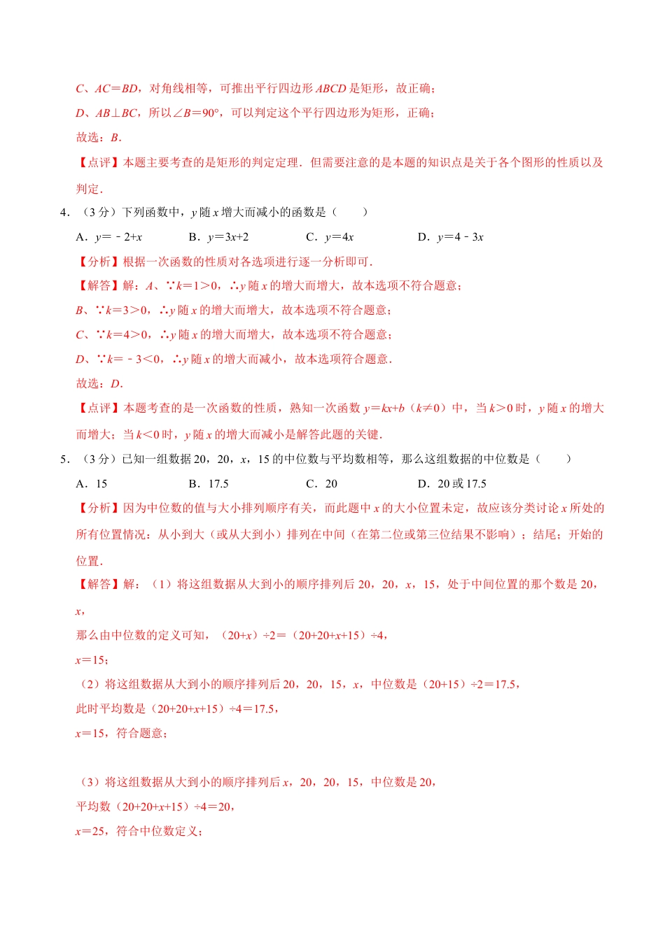 南通市八年级第二学期数学期末模拟卷A（解析版）.docx_第2页