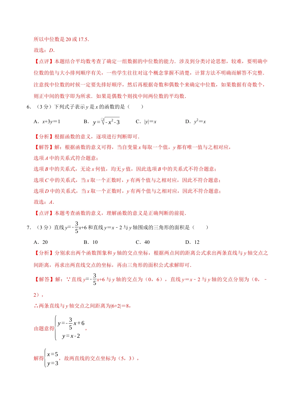 南通市八年级第二学期数学期末模拟卷A（解析版）.docx_第3页