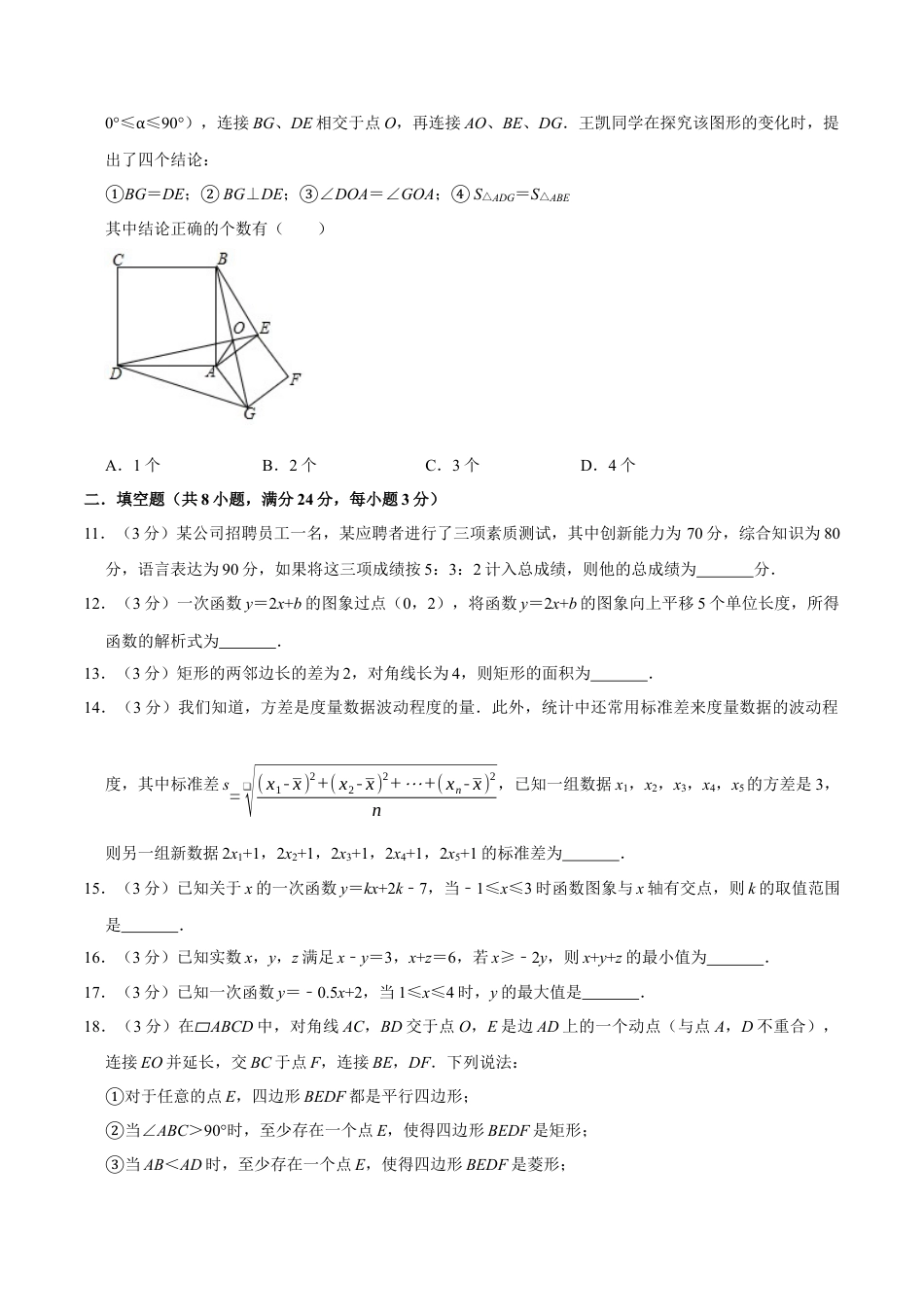 南通市八年级第二学期数学期末模拟卷A（原卷版）A4.docx_第2页