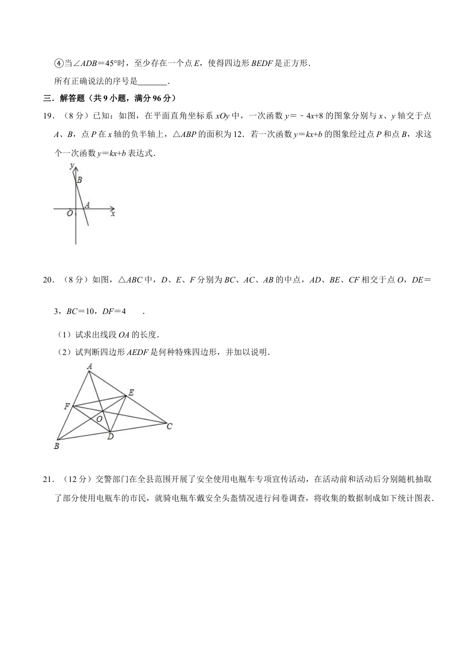 南通市八年级第二学期数学期末模拟卷A（原卷版）A4.docx_第3页