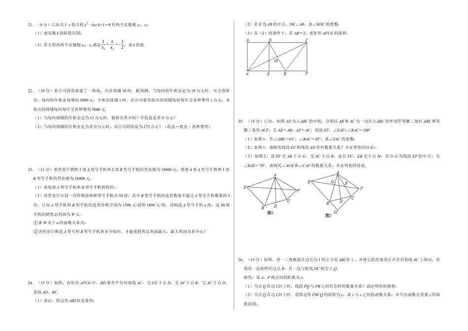南通市八年级第二学期数学期末模拟卷B（原卷版）A3双栏.docx_第3页