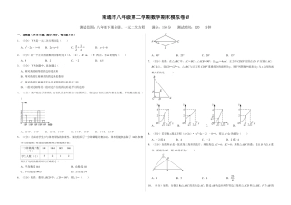 南通市八年级第二学期数学期末模拟卷B（原卷版）A3双栏.docx