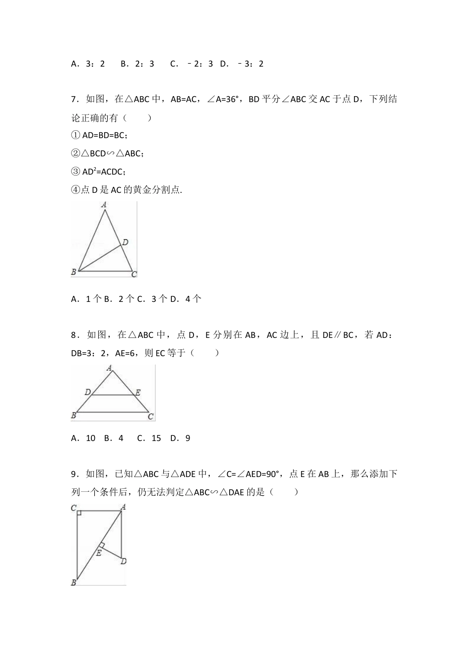 年苏科版九年级下册数学期末测试卷（2）含答案.doc_第2页