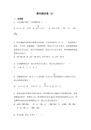 年苏科版九年级下册数学期末测试卷（2）含答案.doc