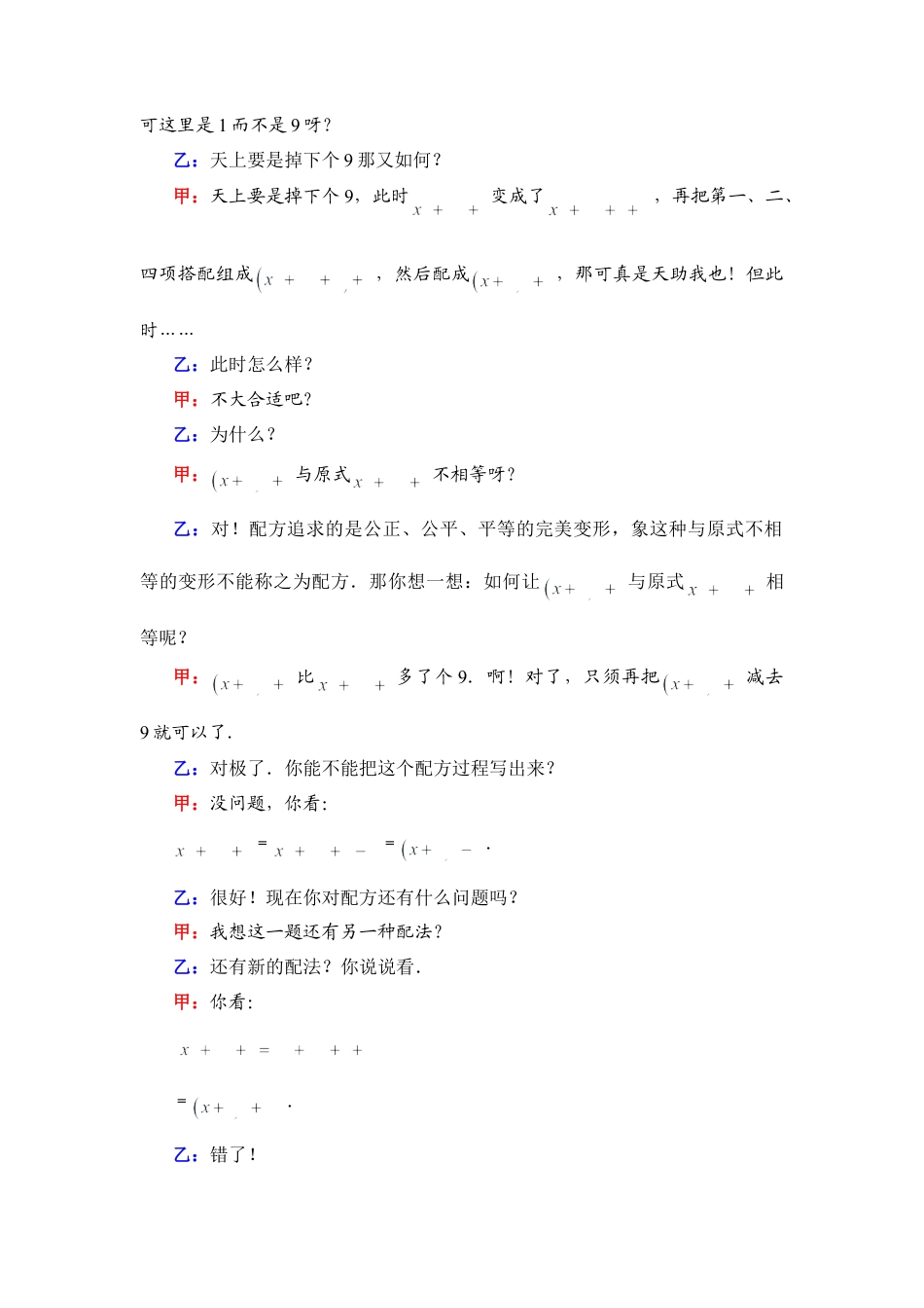 配方法学习问答-苏科版初中数学.doc_第2页