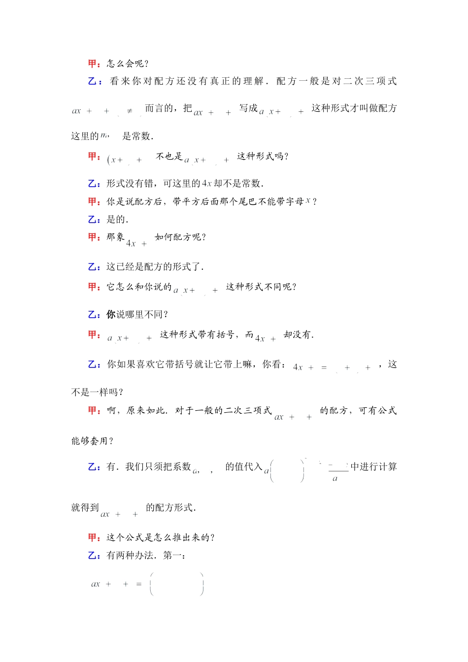 配方法学习问答-苏科版初中数学.doc_第3页