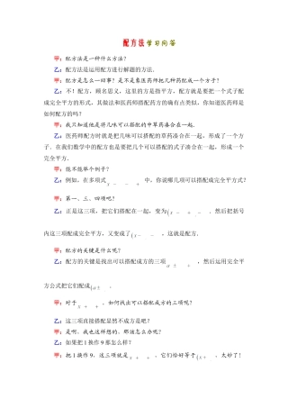 配方法学习问答-苏科版初中数学.doc