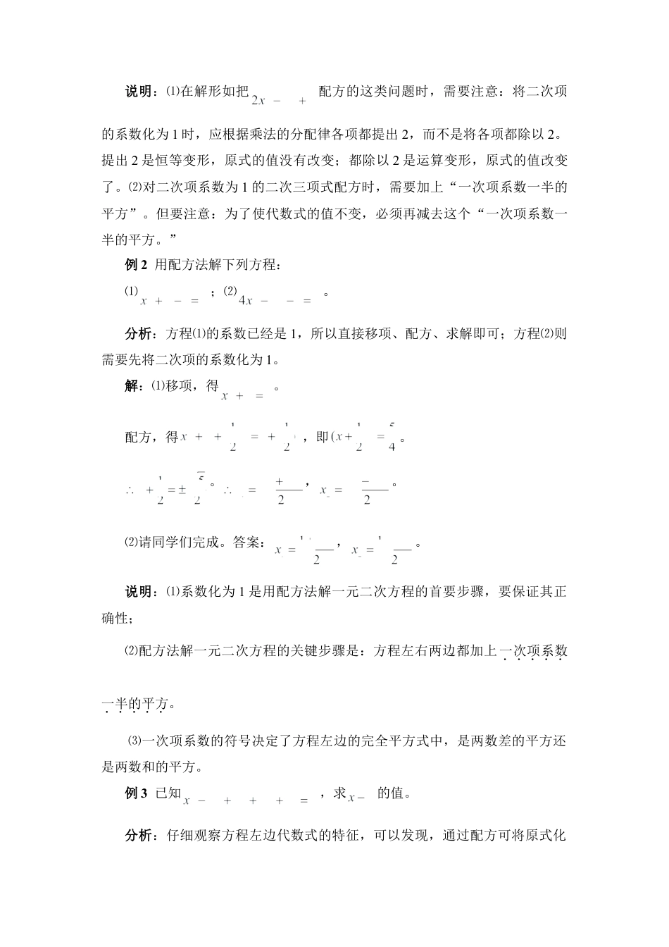 配方法重点讲解-苏科版初中数学.doc_第2页