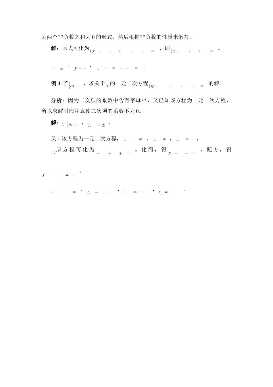 配方法重点讲解-苏科版初中数学.doc_第3页